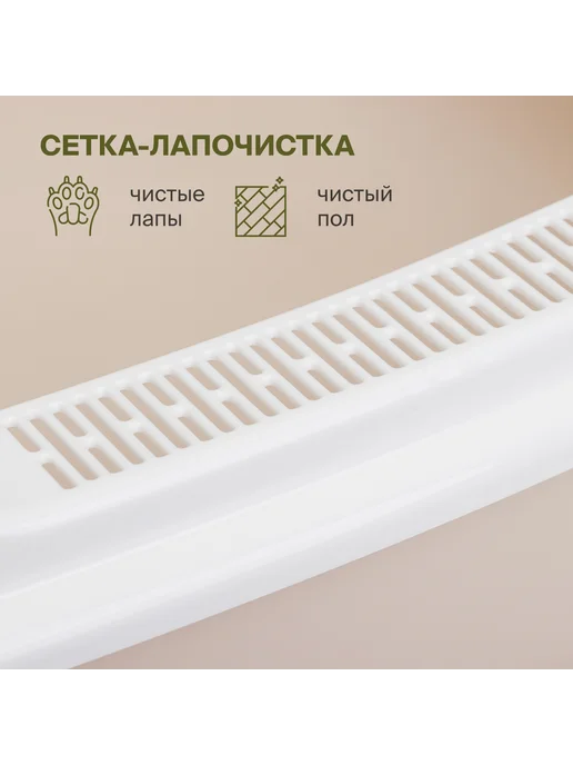 АЛЬТЕРНАТИВА Лоток для кошек, бежевый, фото 4