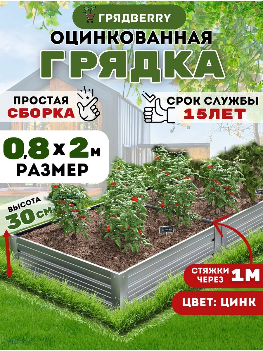 Грядка оцинкованная для дачи и сада 2 метра высота 30 см