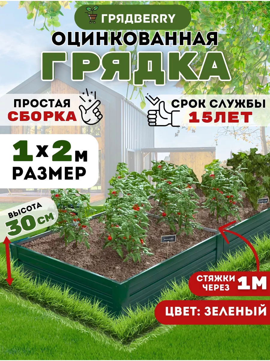 Грядка оцинкованная для дачи и сада 2 метра высота 30 см