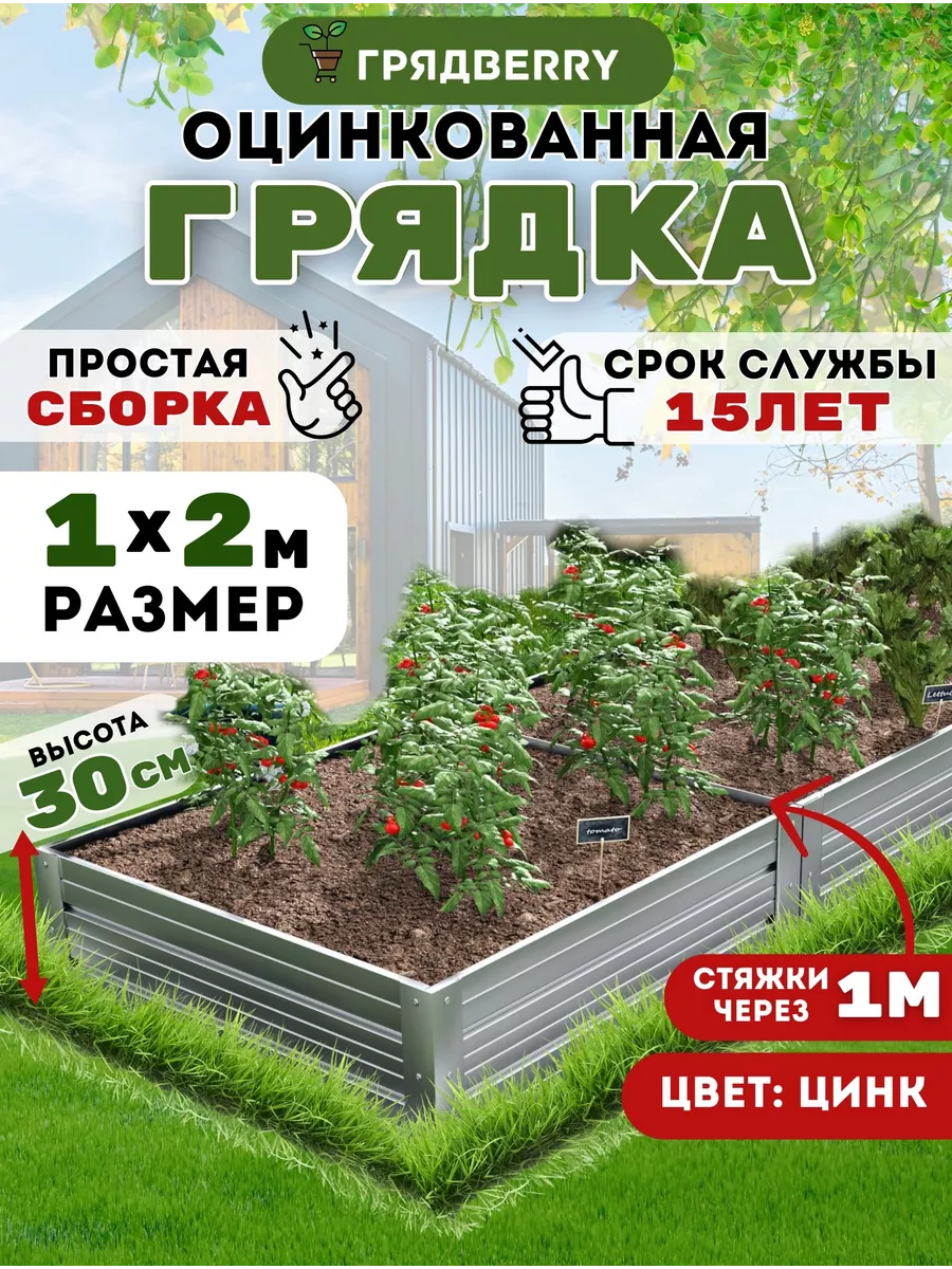 Грядка оцинкованная для дачи и сада 2 метра высота 30 см