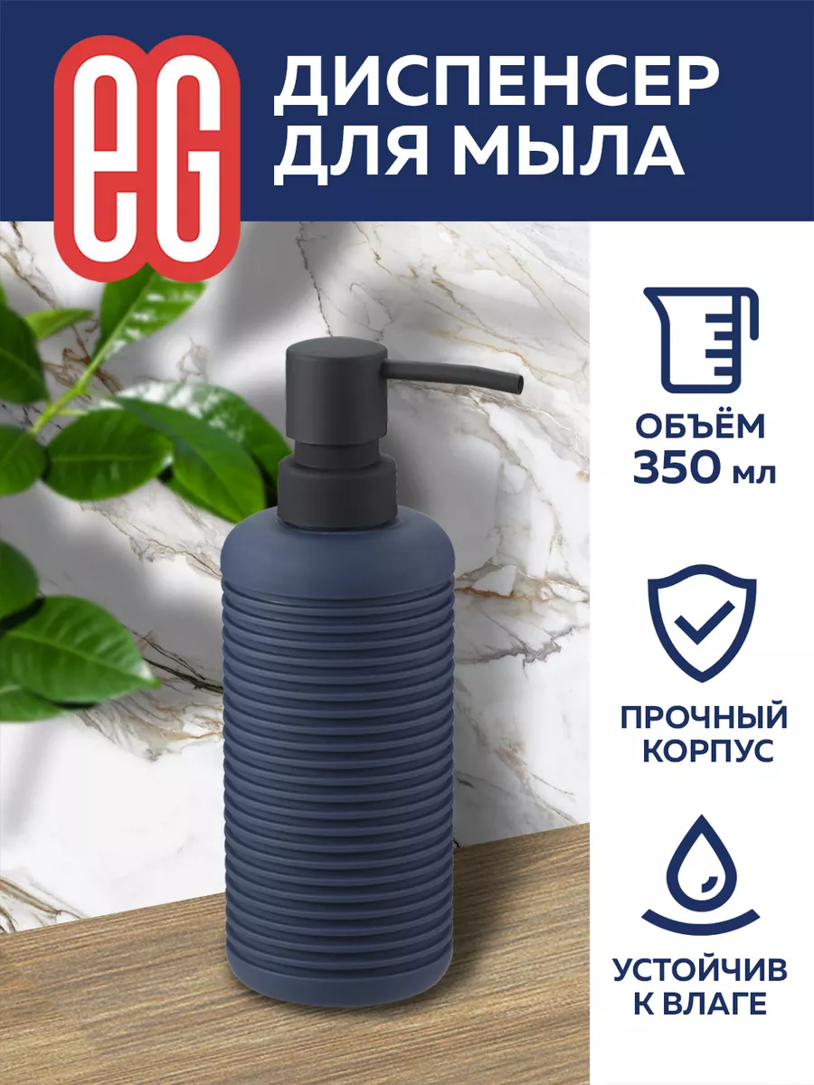 Диспенсер для жидкого мыла 350 мл