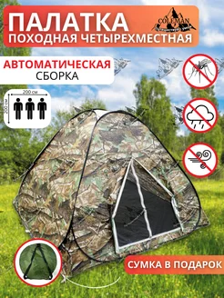 палатки Coleman 205394879 купить за 1 229 ₽ в интернет-магазине Wildberries