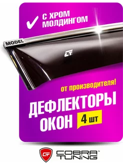 Дефлекторы окон ветровики Шевроле Вольт (1G) 2010-2015 оргстекло, акрил, Органическое стекло 205400204 купить за 3 787 ₽ в интернет-магазине Wildberries