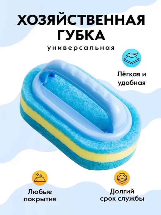 YQY Хозяйственная губка с ручкой для ванны