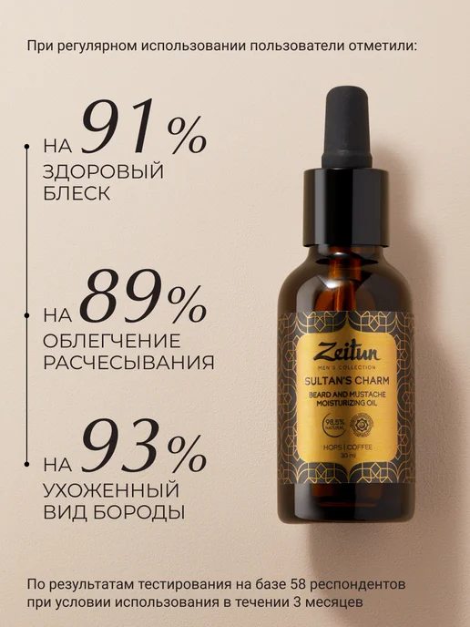 Zeitun Масло для бороды смягчающее парфюмированное, вариант, фото 3