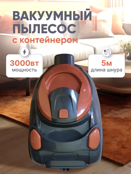 LUBRAN Пылесос для дома вакуумный с контейнером 3000вт