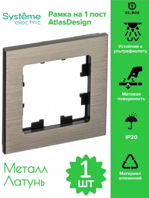 Systeme Electric Рамка на 1 пост латунь AtlasDesign Nature, желтый, фото 2