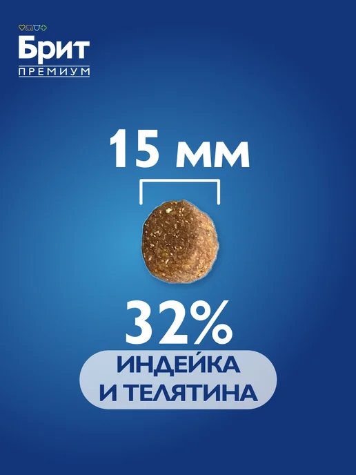 Сухой корм БРИТ ПРЕМИУМ для собак, средние, индейка, телятина, 15 кг, фото 2