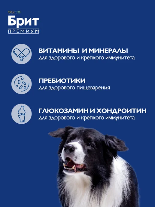 Сухой корм БРИТ ПРЕМИУМ для собак, средние, индейка, телятина, 15 кг, фото 3