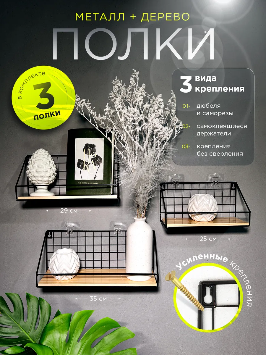 Подвесная настенная полка...