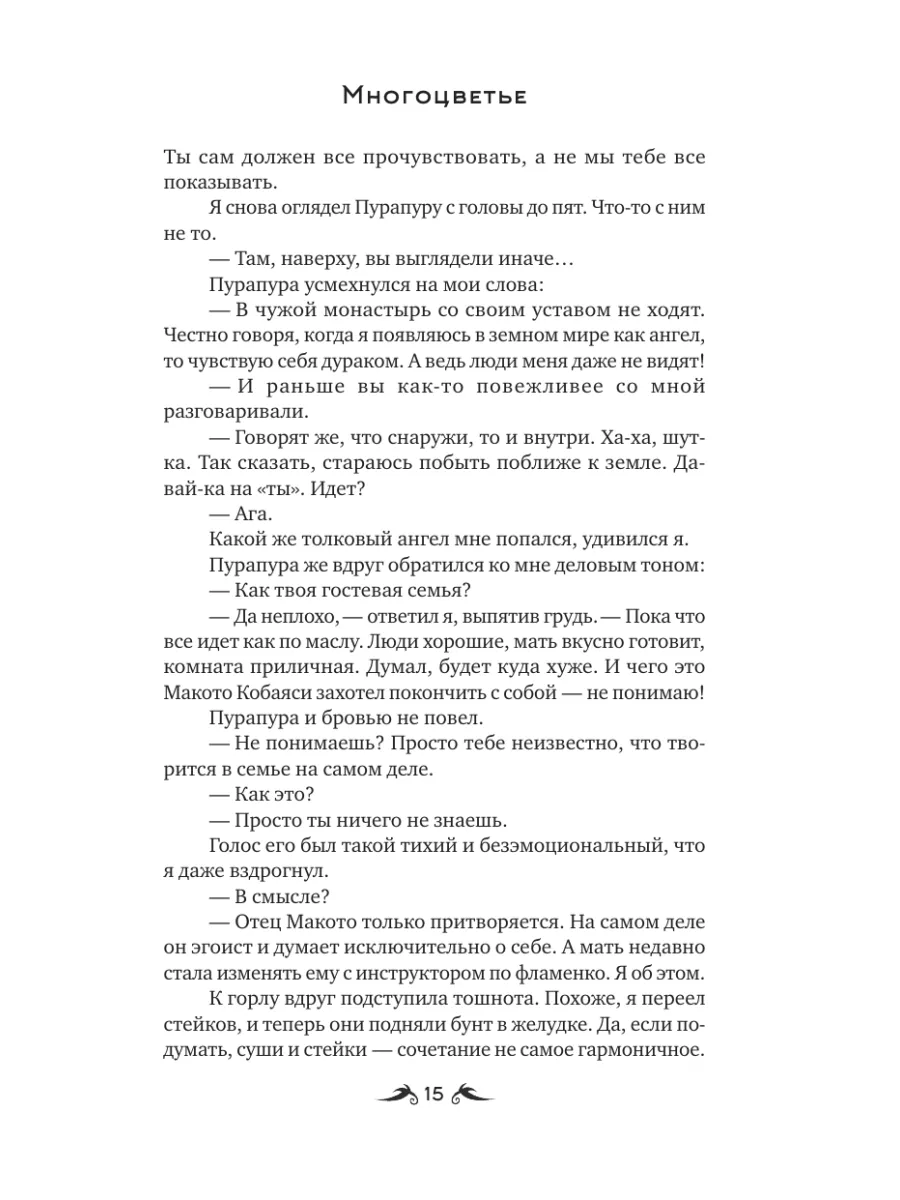 Многоцветье Издательство АСТ 205412786 купить за 364 ₽ в интернет-магазине  Wildberries