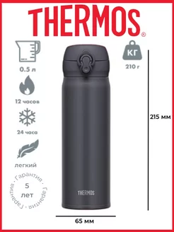 Термос JNL-506 SMB 0.5 L Thermos 205413538 купить за 4 046 ₽ в интернет-магазине Wildberries