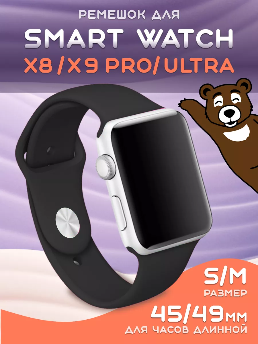Ремешок на смарт часы Smart Watch X9 X8 Pro Ultra
