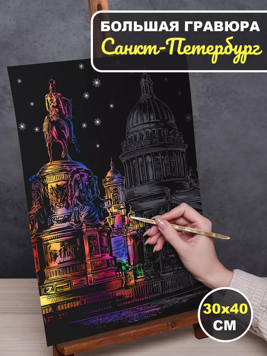Гравюра Санкт-Петербург
