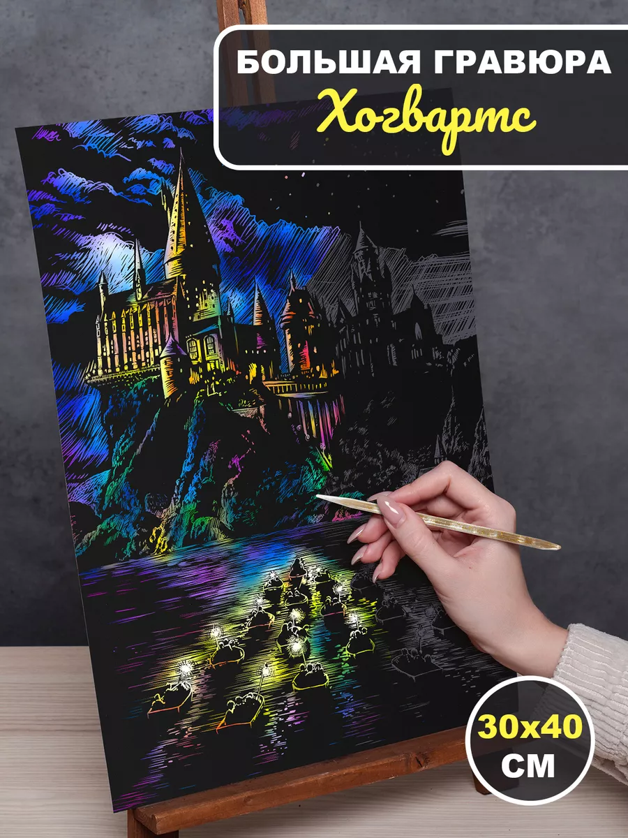 Гравюра цветная Хогвартс