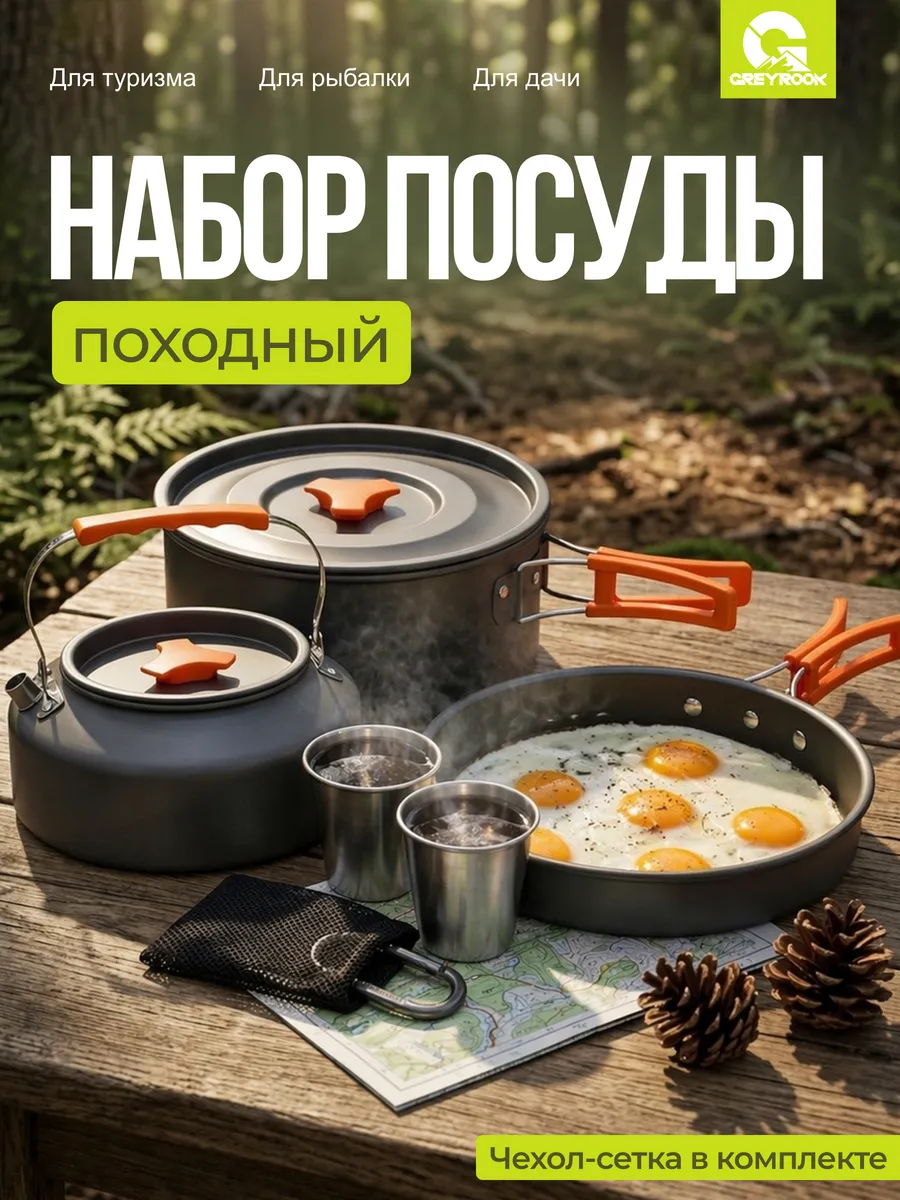 Набор туристической посуды из 12 предметов
