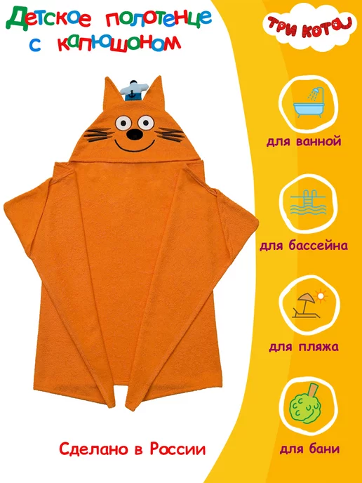 Три кота Детское полотенце с капюшоном банное, голубой