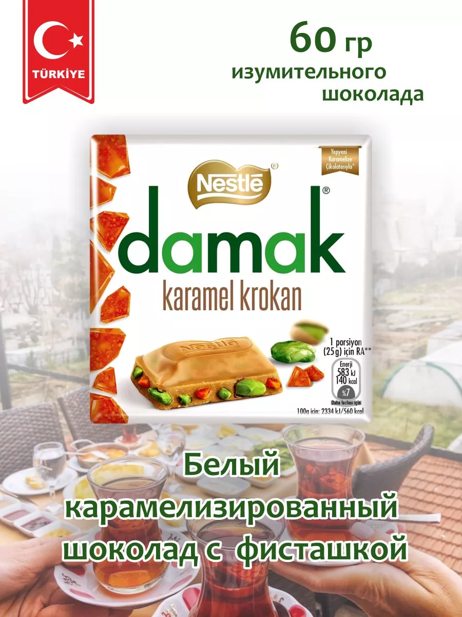 Шоколад белый c фисташками и карамелью DAMAK 60 гр х 1 NESTLE 205421226  купить в интернет-магазине Wildberries