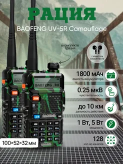 Рация Baofeng UV-5R BAOFENG 205421253 купить за 1 442 ₽ в интернет-магазине Wildberries