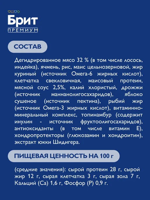 Сухой корм БРИТ ПРЕМИУМ Чувств. Пищев для собак, индейка, лосось, 8 кг, фото 4