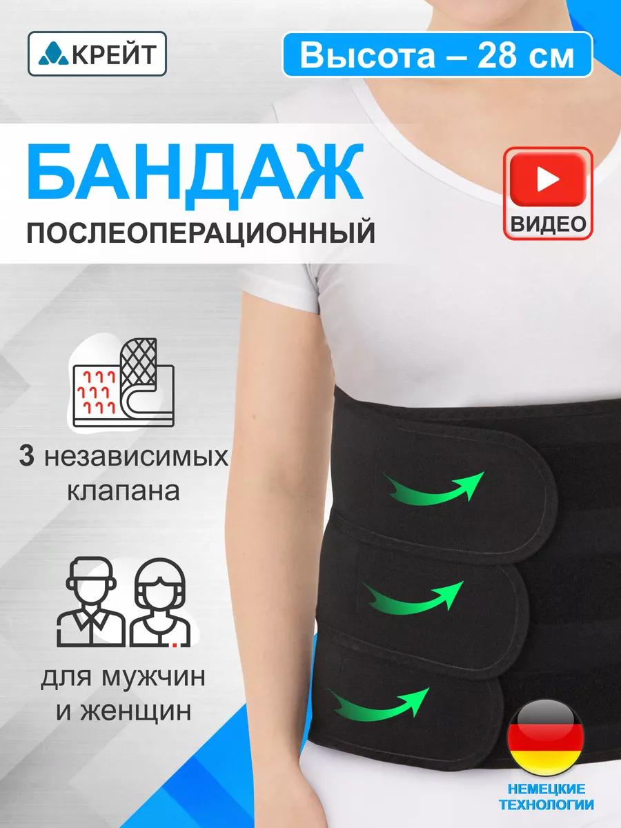 Бандаж послеоперационный...