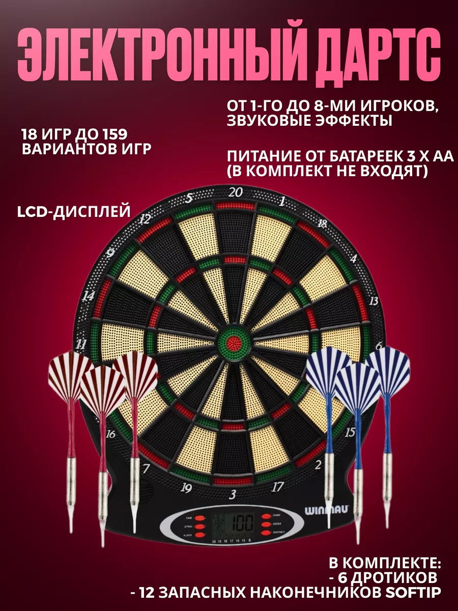 Электронный Дартс Ton Machine Winmau 205423426 купить в интернет-магазине  Wildberries