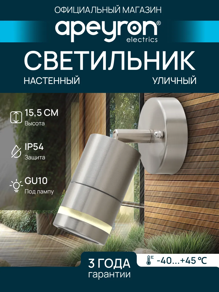 Уличный светильник настенный садовый 1хGU10