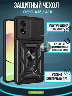 Чехол противоударный для Oppo A38 4G / A18 4G, со шторкой GoodChoice 205425838 купить за 295 ₽ в интернет-магазине Wildberries