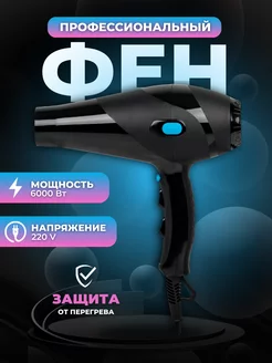 Фен для волос (BR-207) профессиональный, 6000 Вт Baruda 205428364 купить за 819 ₽ в интернет-магазине Wildberries