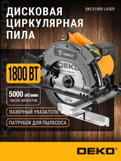 Дисковая (циркулярная) пила DKCS1800 Laser 1800, 190мм DEKO 205434787 купить за 4 691 ₽ в интернет-магазине Wildberries