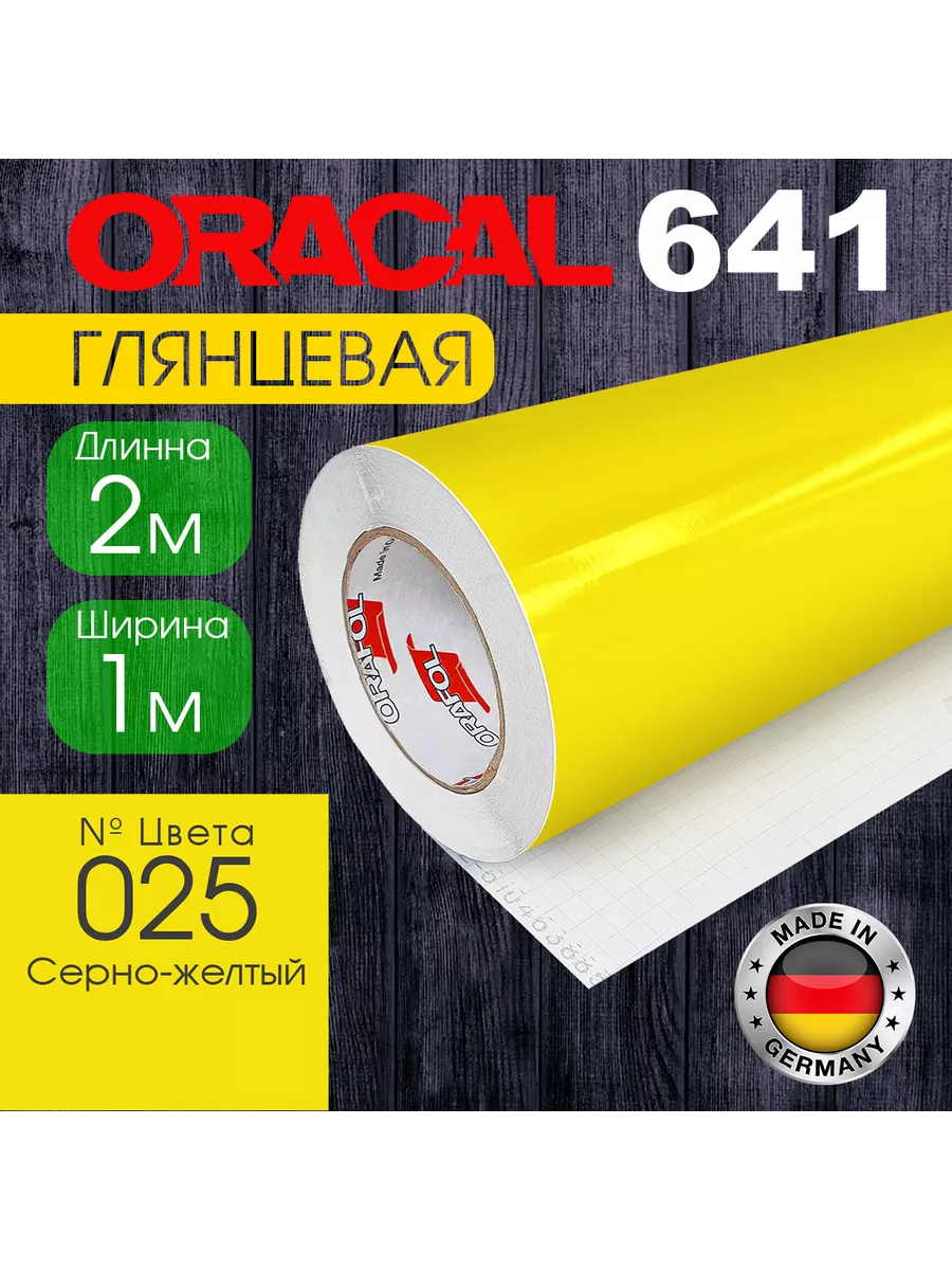 Oracal 641g