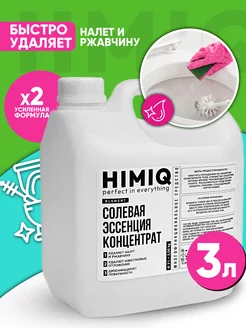 Чистящее средство для унитаза и туалета Солевая эссенция 3л HIMIQ 205436994 купить за 458 ₽ в интернет-магазине Wildberries