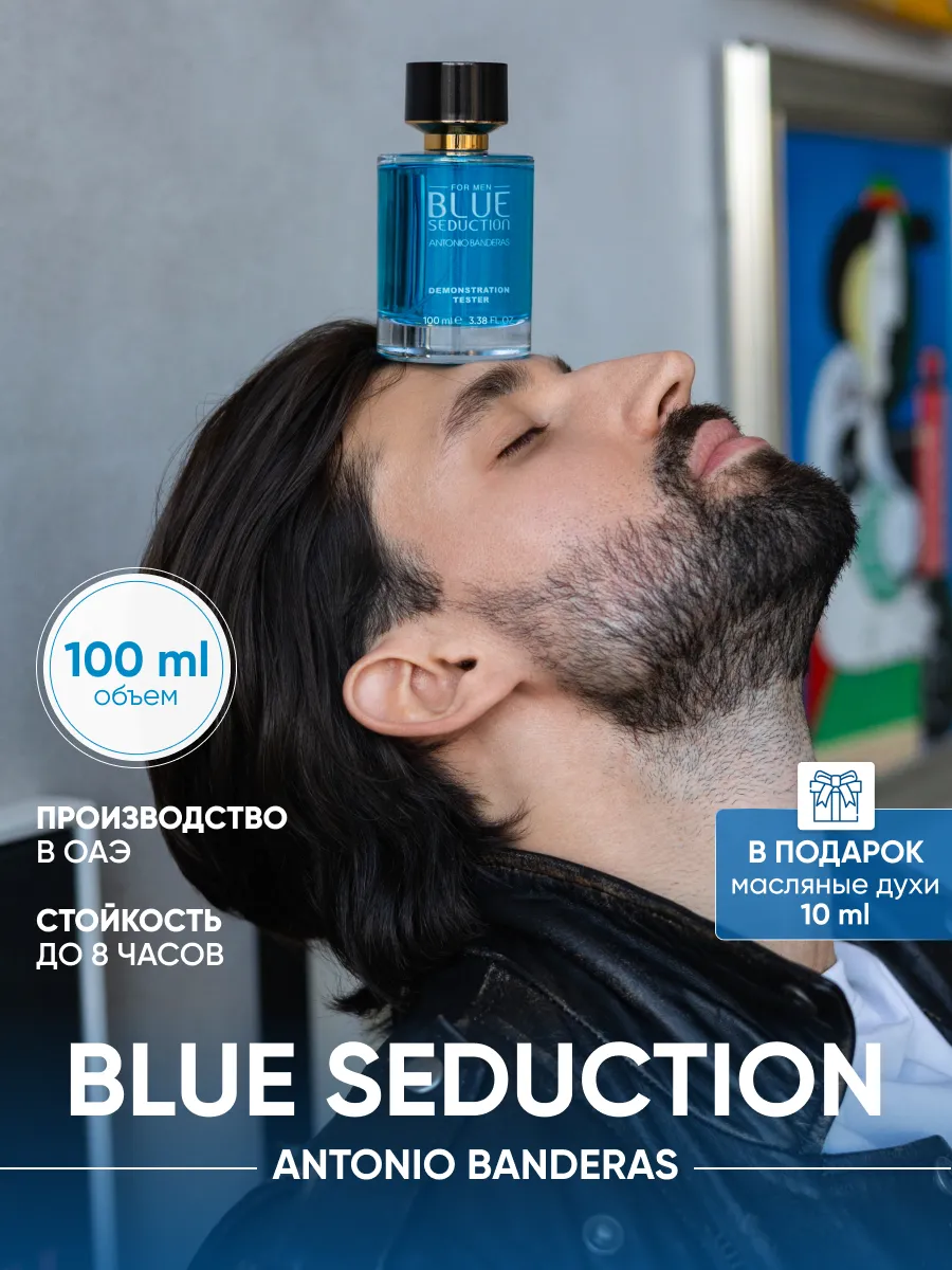 Духи Blue Seduction...