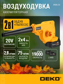 Воздуходувка садовая аккумуляторная DKBL20, 20В, 2 АКБx4.0Ач DEKO 205437642 купить за 5 255 ₽ в интернет-магазине Wildberries