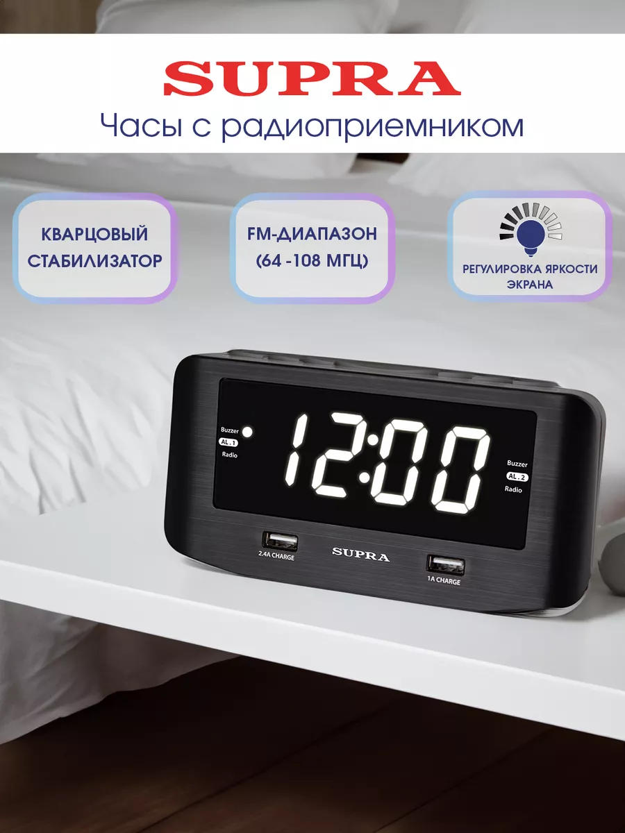 Часы электронные SUPRA с радио и USB