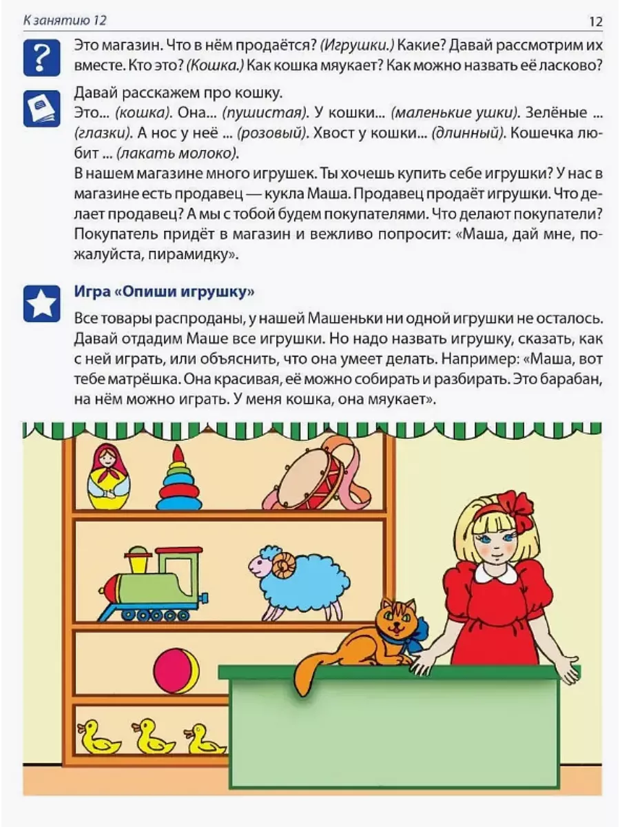 Ушакова. Рабочая тетрадь по развитию речи для детей 3-4 лет Сфера 205449441  купить за 157 ₽ в интернет-магазине Wildberries