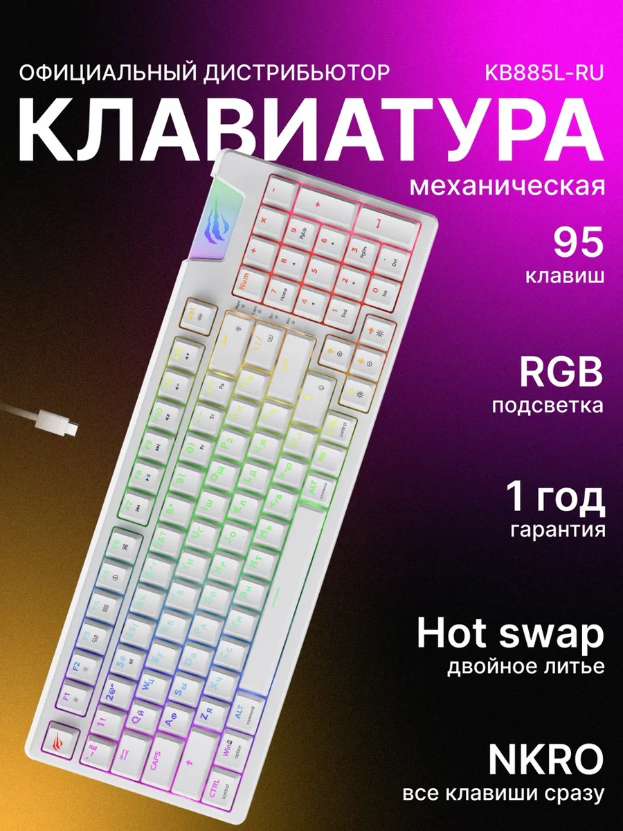 Havit Клавиатура механическая игровая с подсветкой RGB