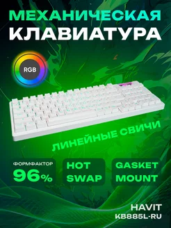 Клавиатура механическая игровая с подсветкой RGB Havit 205450860 купить за 2 941 ₽ в интернет-магазине Wildberries