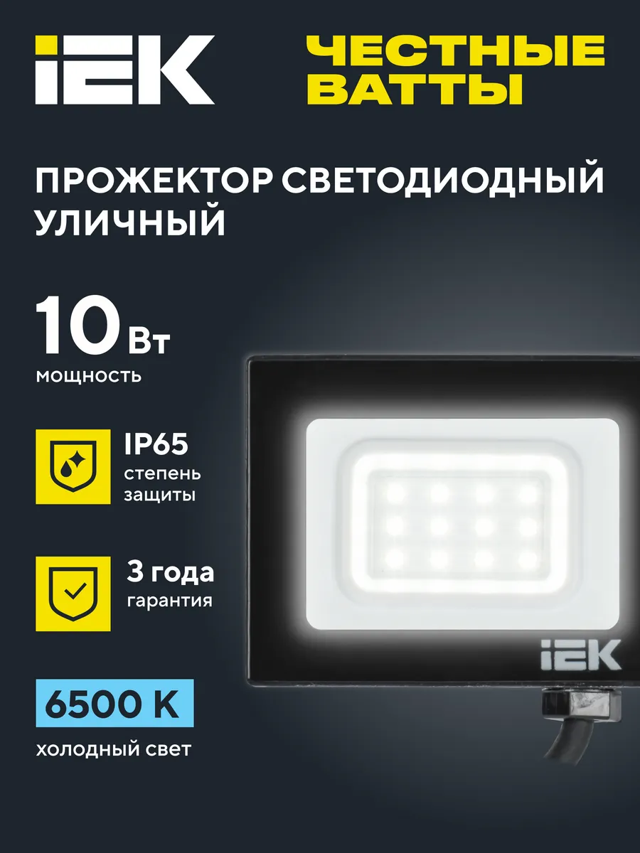 Прожектор светодиодный уличный СДО-06 10Вт IP65 220В 6500K