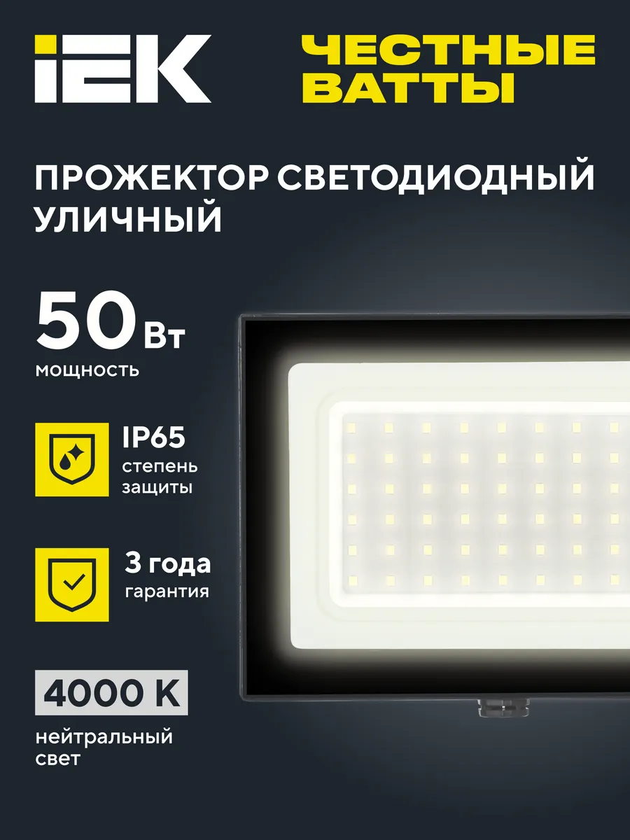 Прожектор светодиодный уличный СДО-06 50Вт IP65 220В 4000К