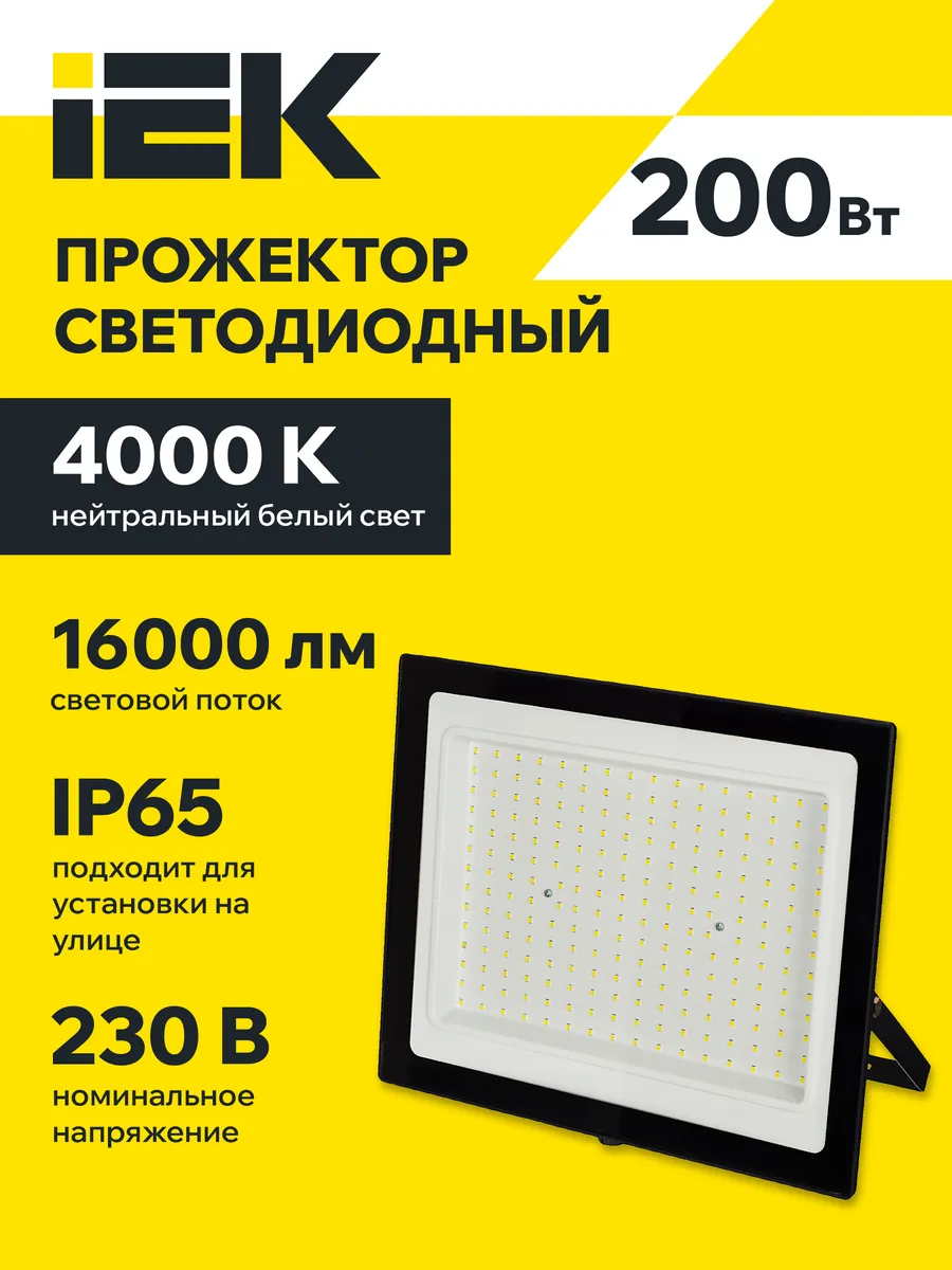 Прожектор светодиодный...
