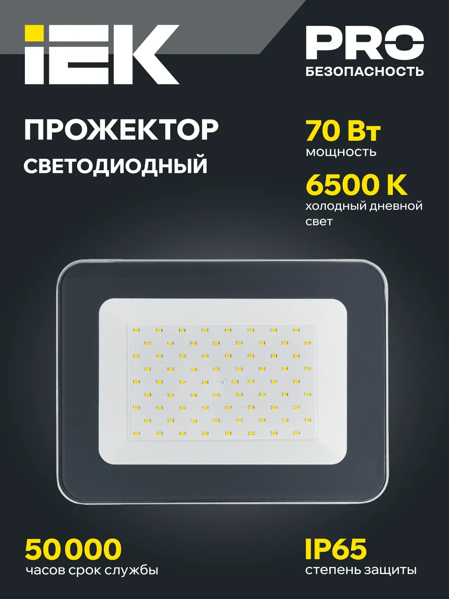 Прожектор светодиодный уличный СДО 07-70Вт IP65 220В 6500K