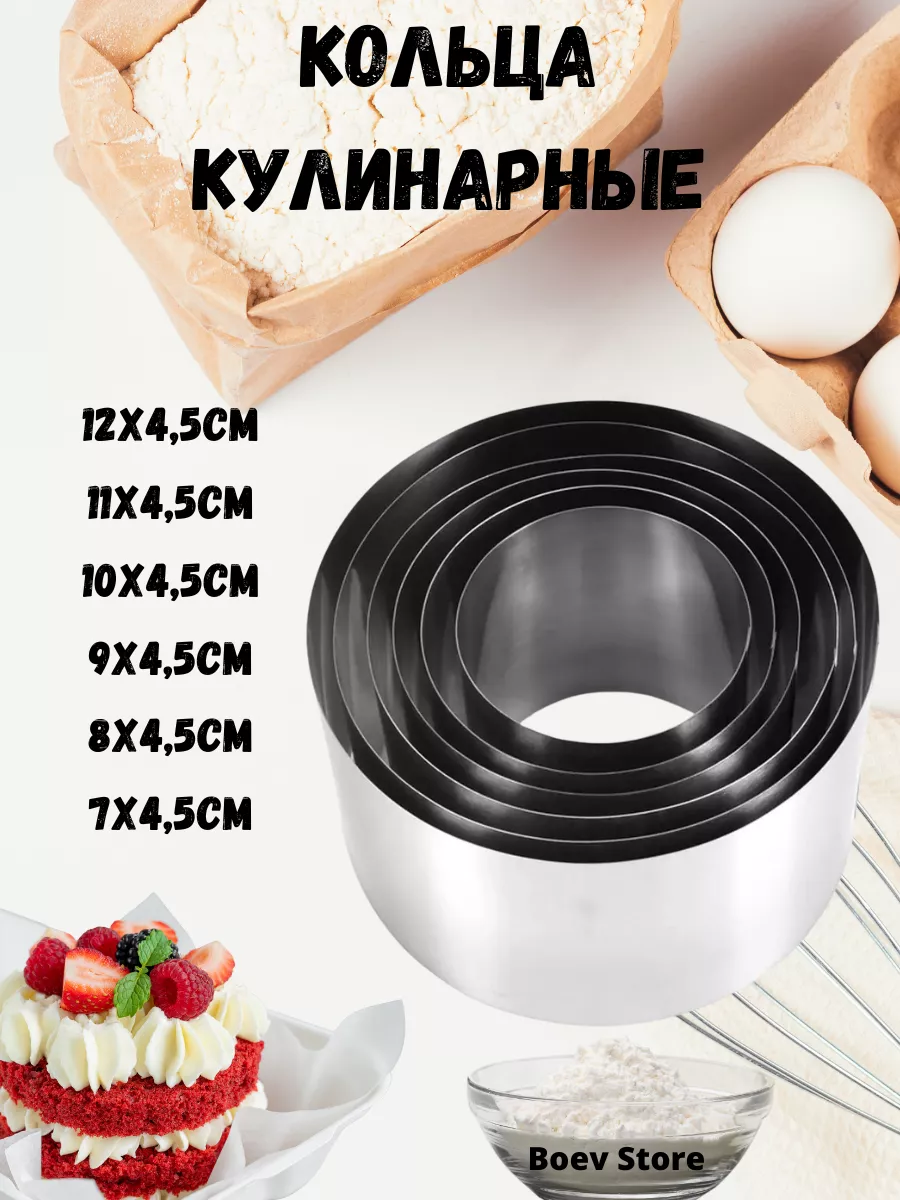 Кольца кулинарные набор 6...