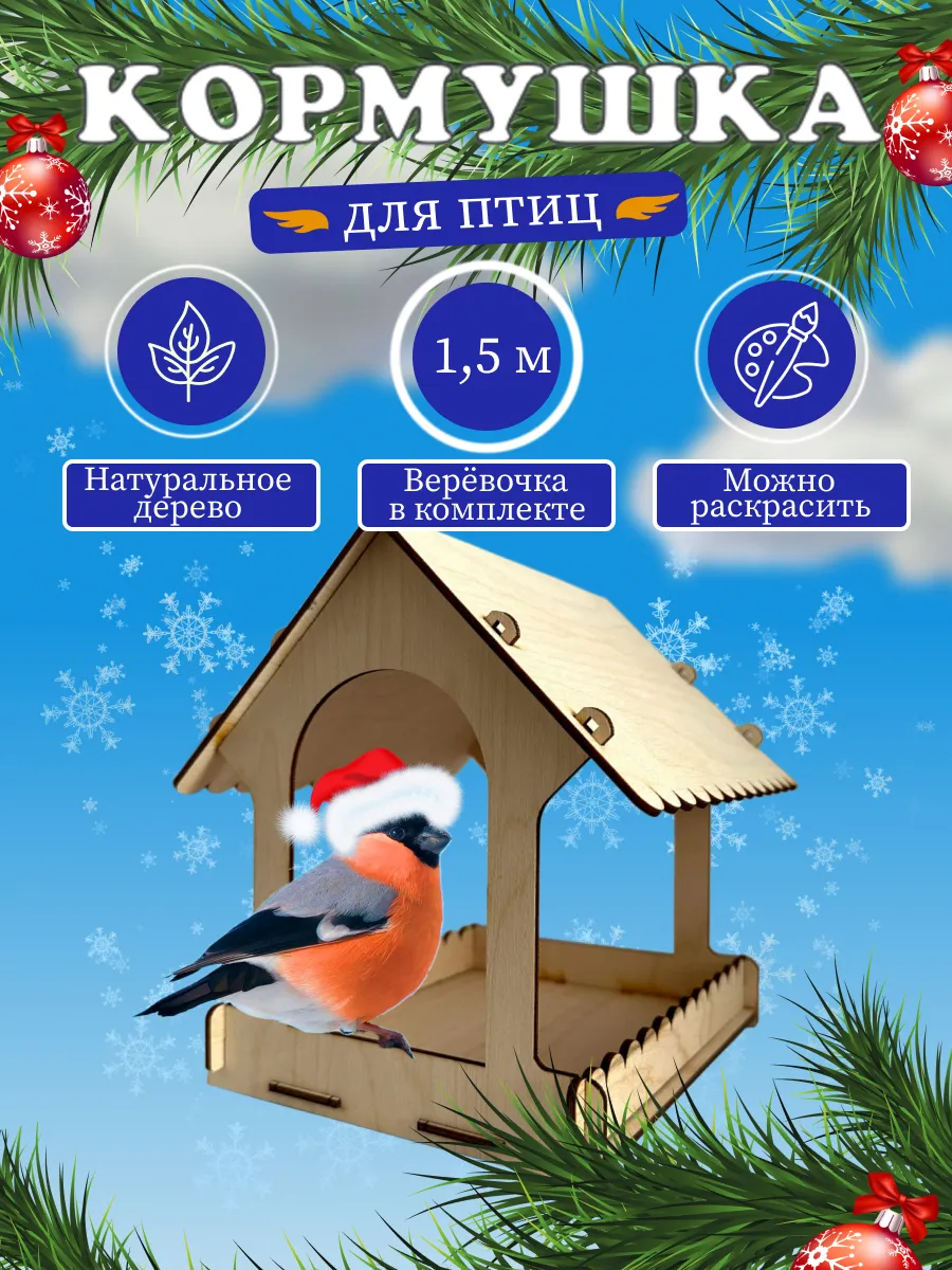 Кормушка для птиц уличная