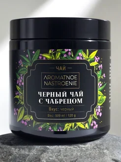 Чай листовой черный с чабрецом Aromatnoe Nastroenie 205452970 купить за 273 ₽ в интернет-магазине Wildberries