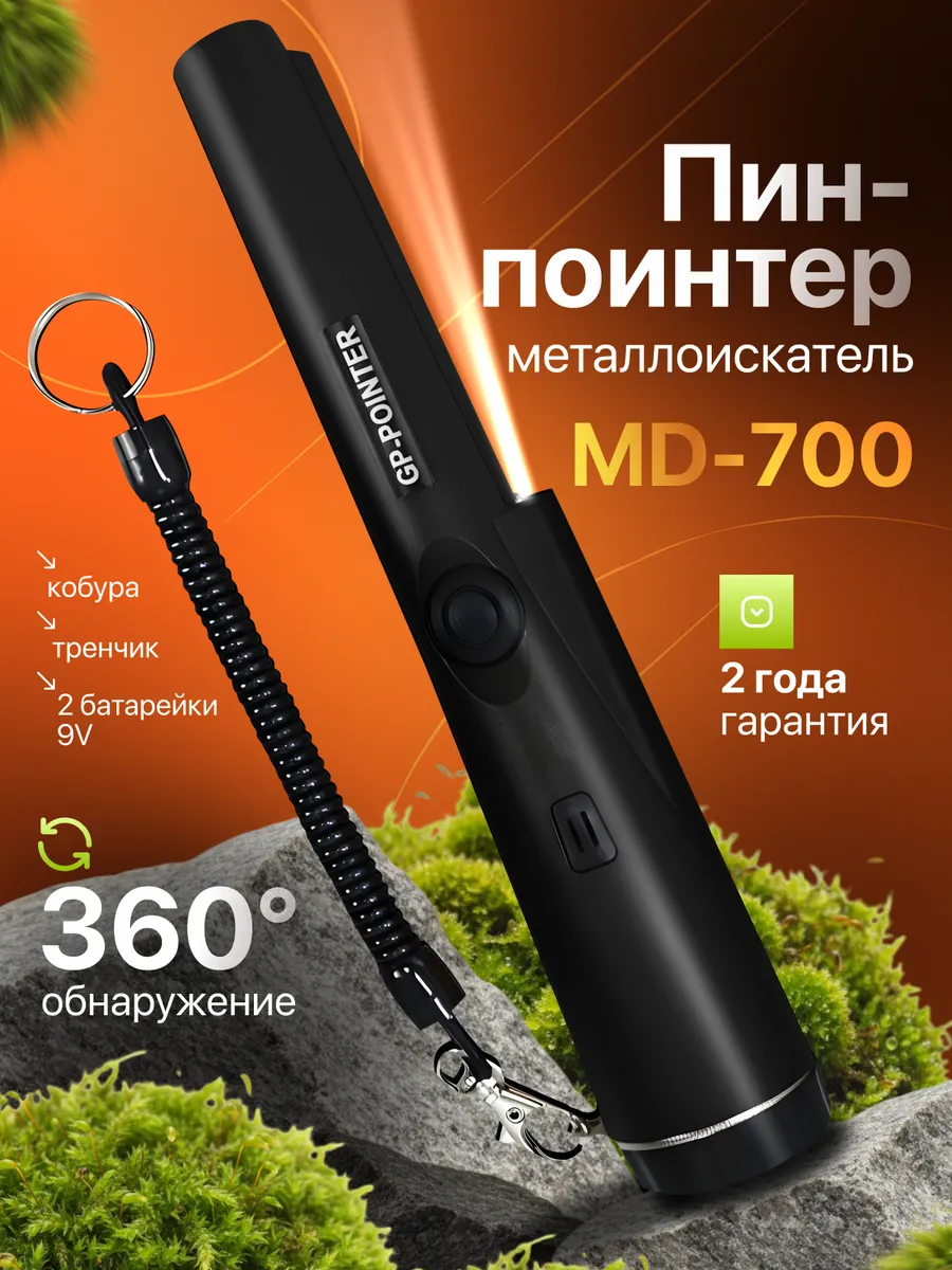 Пинпоинтер металлоискатель ручной водонепроницаемый