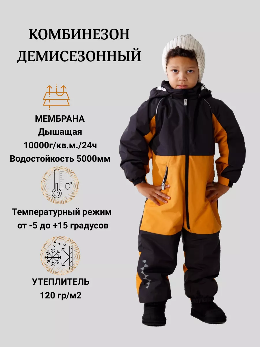 Демисезонный комбинезон...