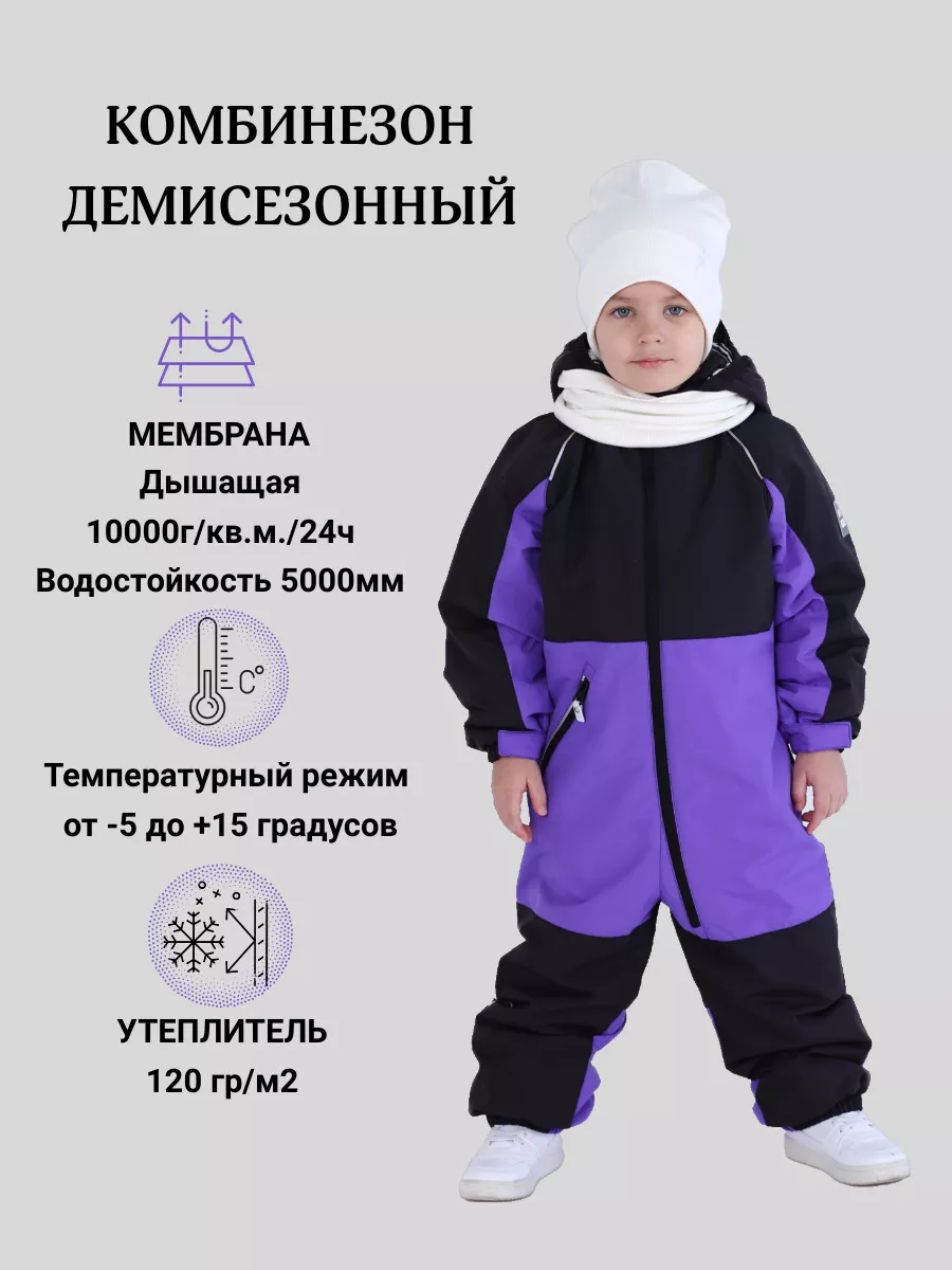 Комбинезон демисезонный...