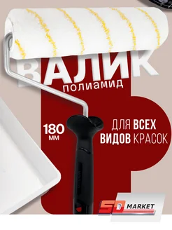 Валик малярный для покраски стен 18 см DECOR 205456011 купить за 309 ₽ в интернет-магазине Wildberries