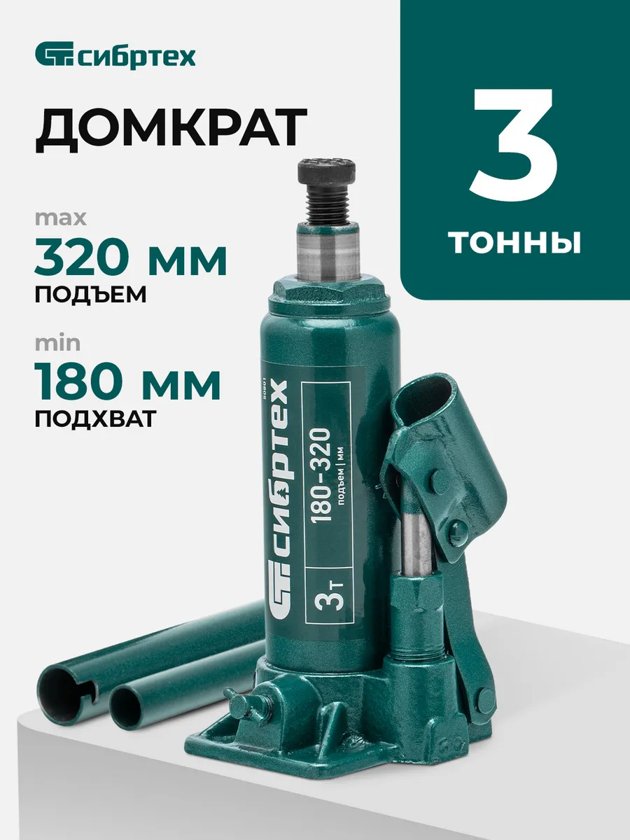 Домкрат автомобильный бутылочный 3т, 180-320 мм, 50801